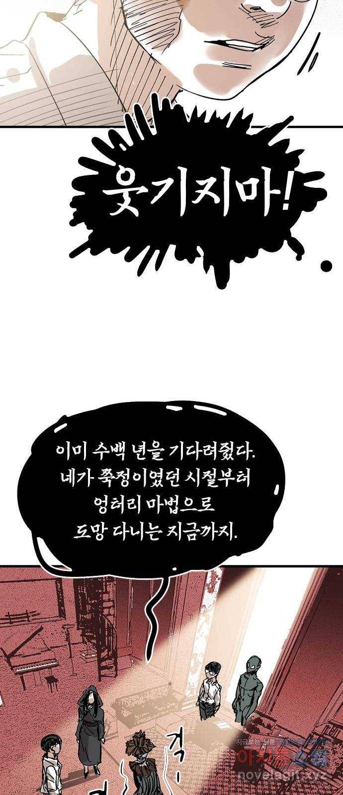 마도 60화 위대한 위험 21