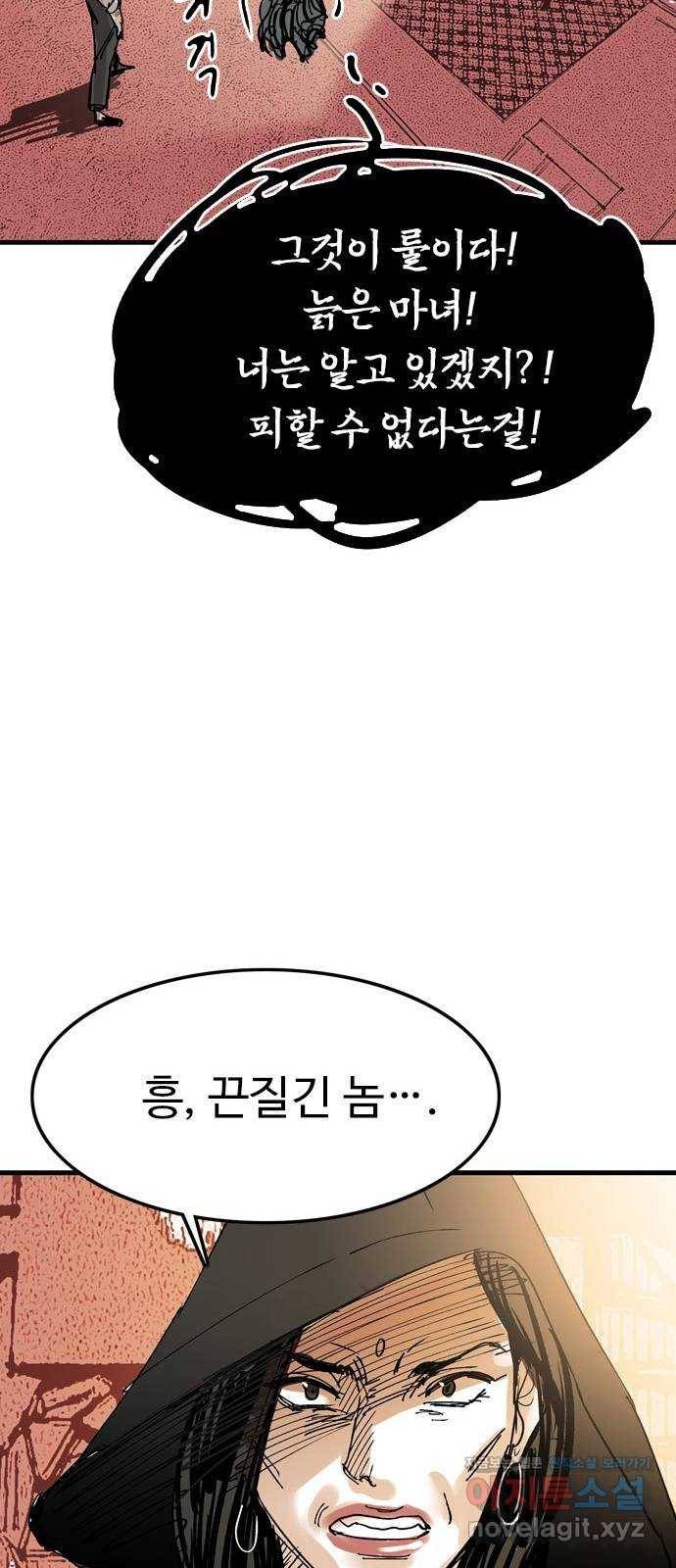마도 60화 위대한 위험 22