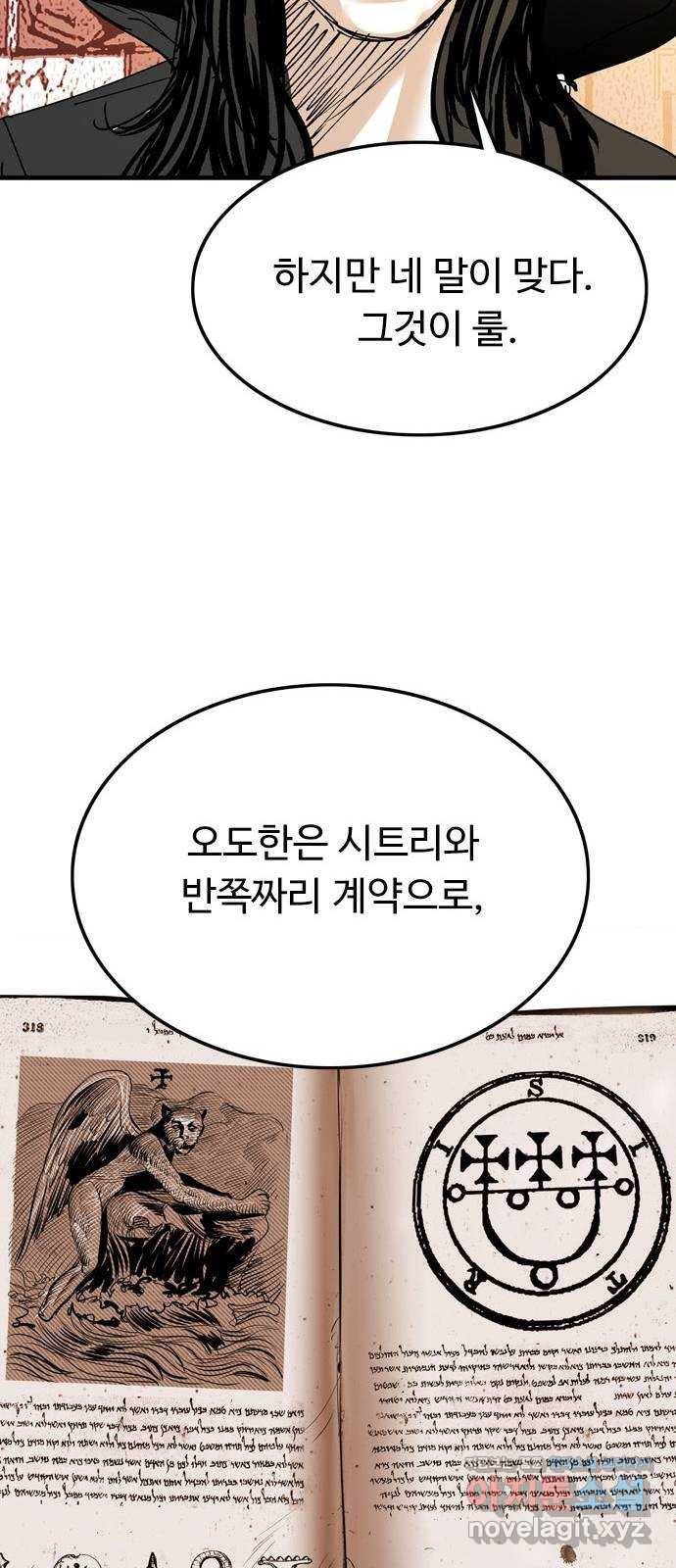 마도 60화 위대한 위험 23