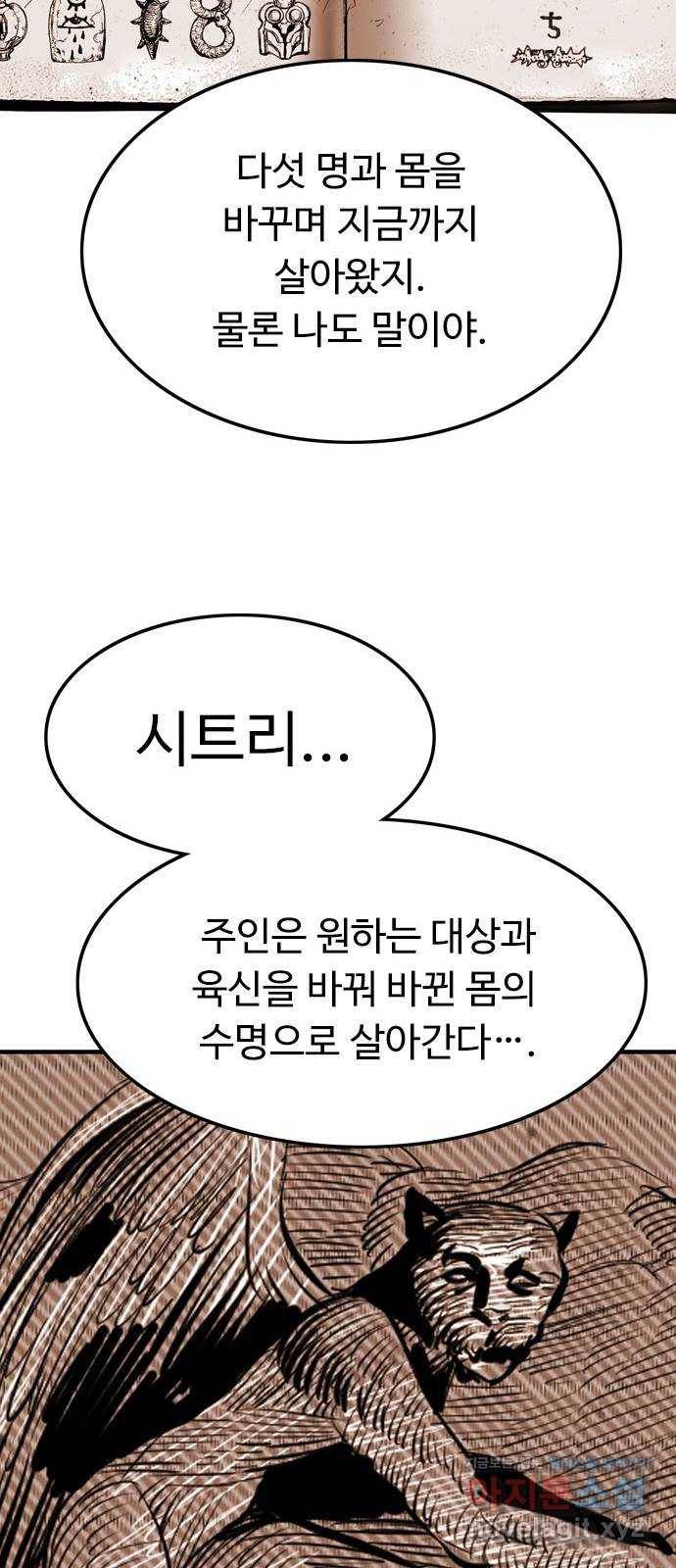 마도 60화 위대한 위험 24