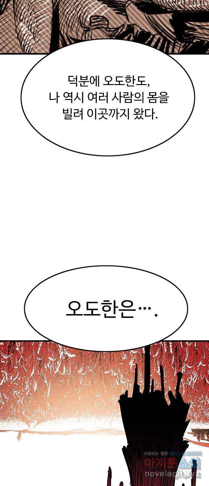 마도 60화 위대한 위험 25