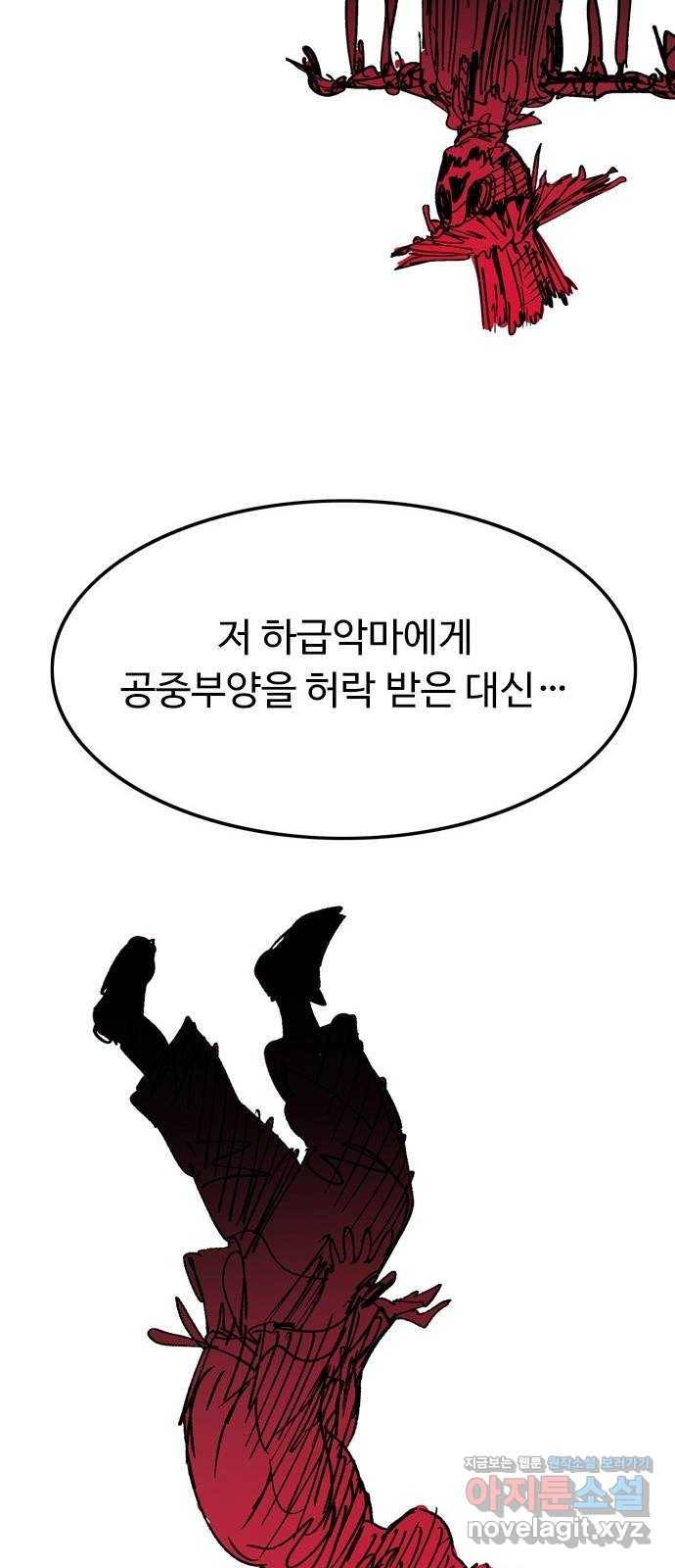 마도 60화 위대한 위험 26