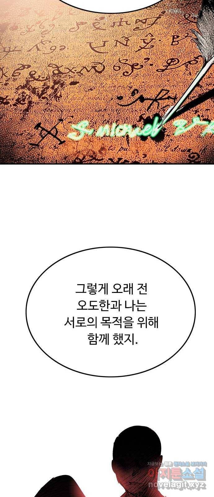 마도 60화 위대한 위험 28