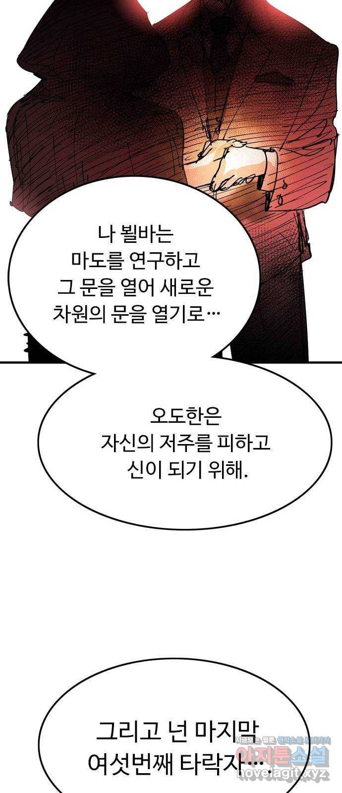 마도 60화 위대한 위험 29