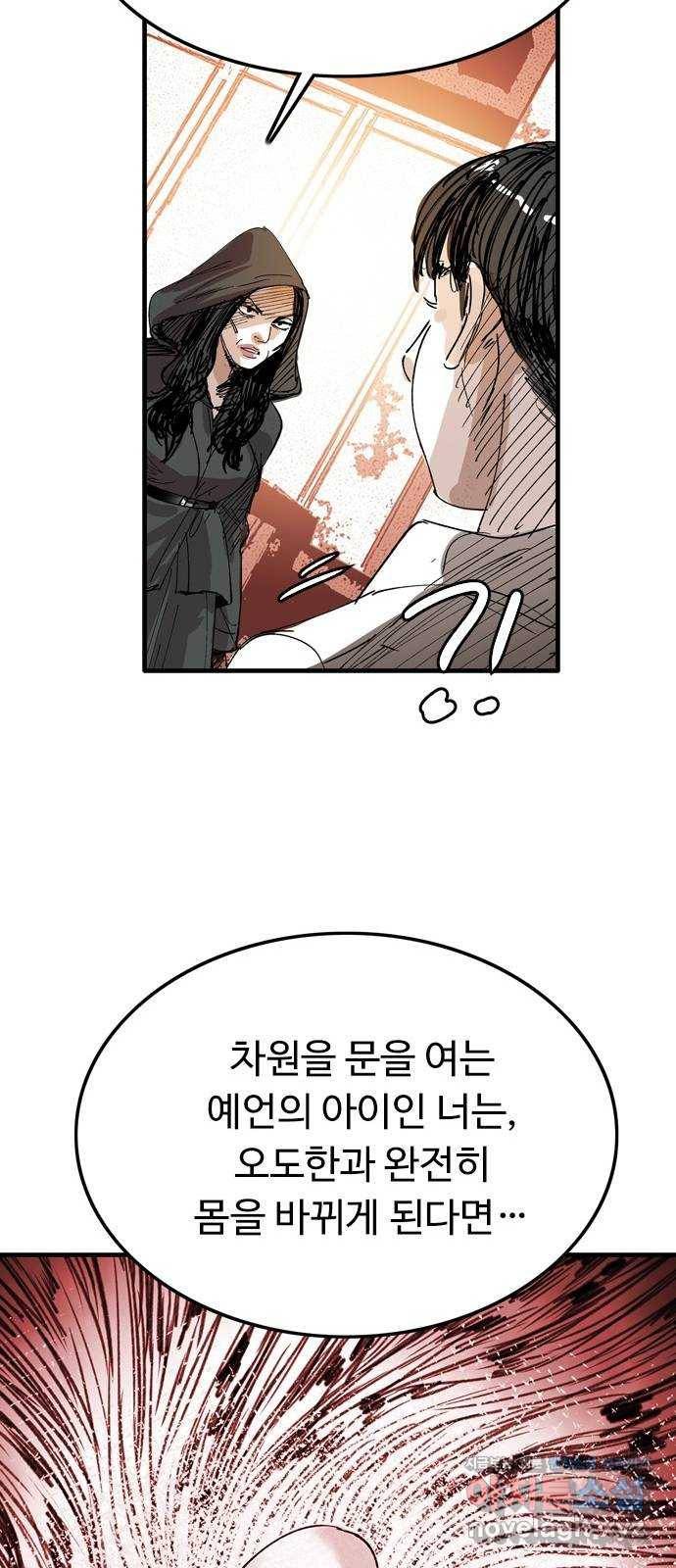 마도 60화 위대한 위험 30