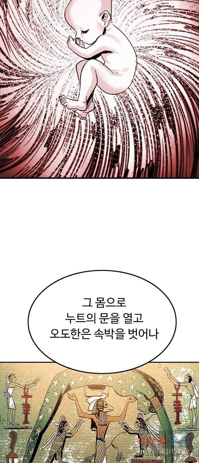 마도 60화 위대한 위험 31