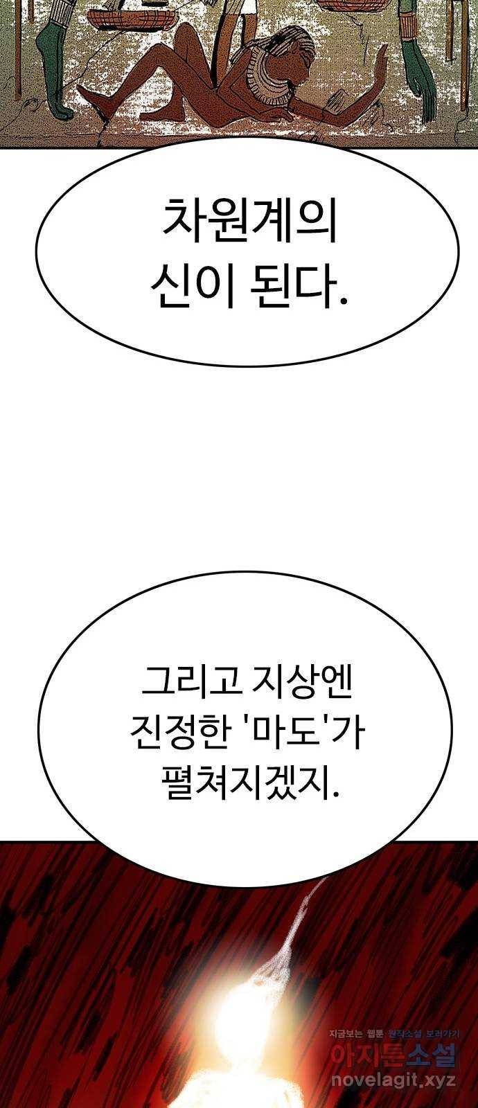 마도 60화 위대한 위험 32