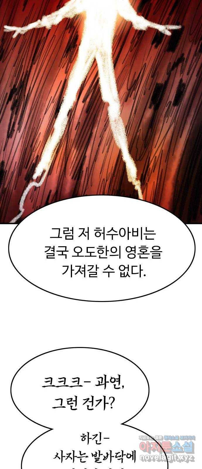 마도 60화 위대한 위험 33