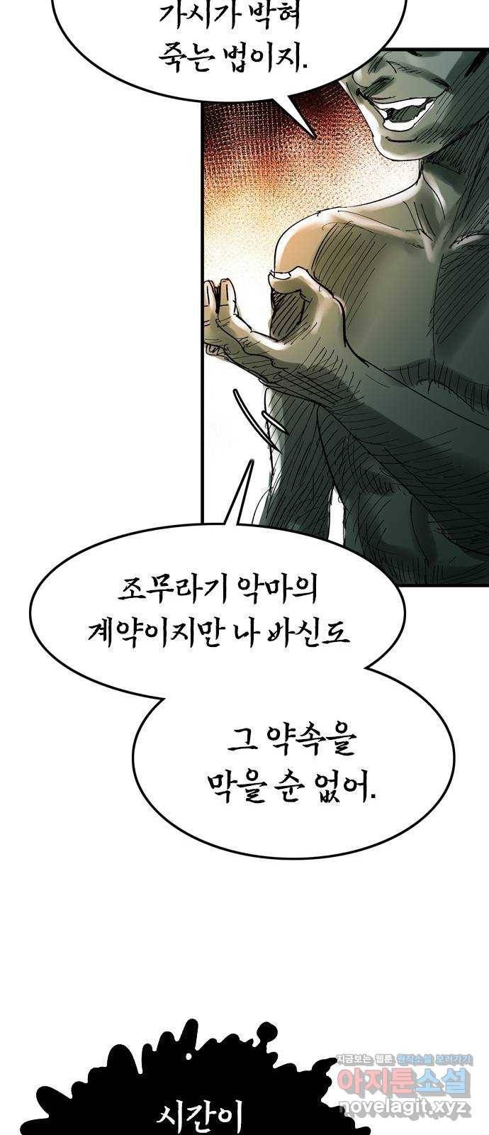 마도 60화 위대한 위험 34