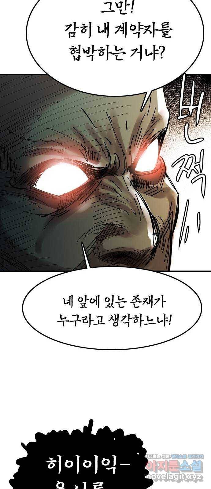 마도 60화 위대한 위험 37