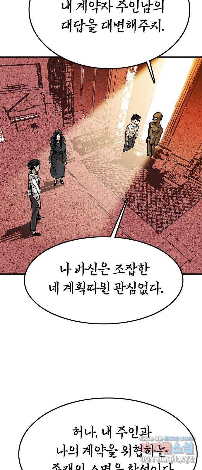 마도 60화 위대한 위험 39