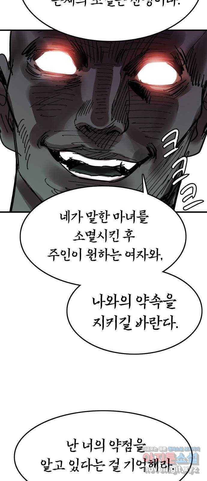 마도 60화 위대한 위험 40