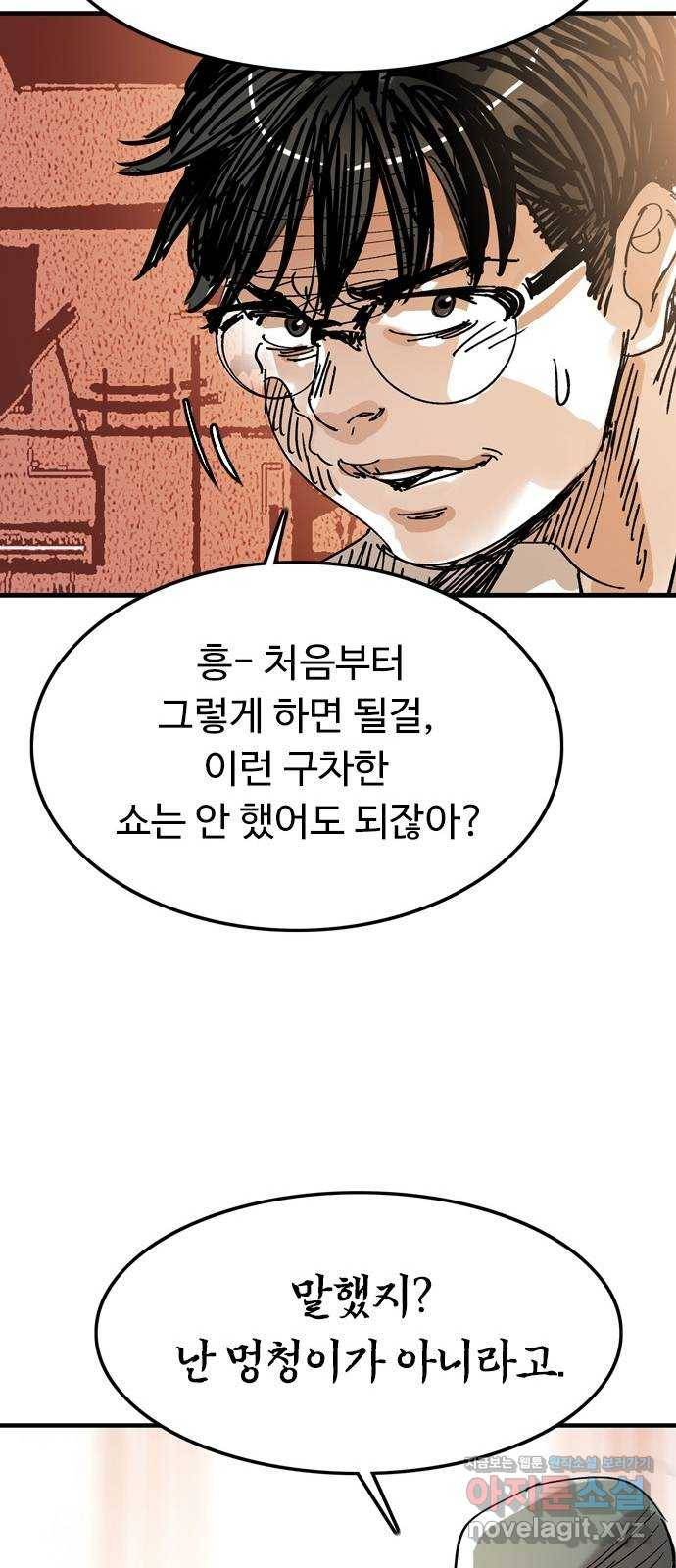 마도 60화 위대한 위험 41