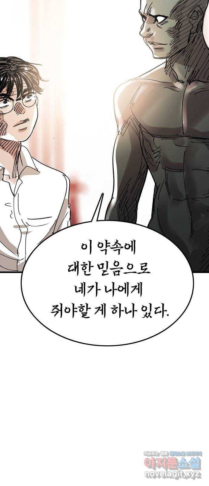 마도 60화 위대한 위험 42