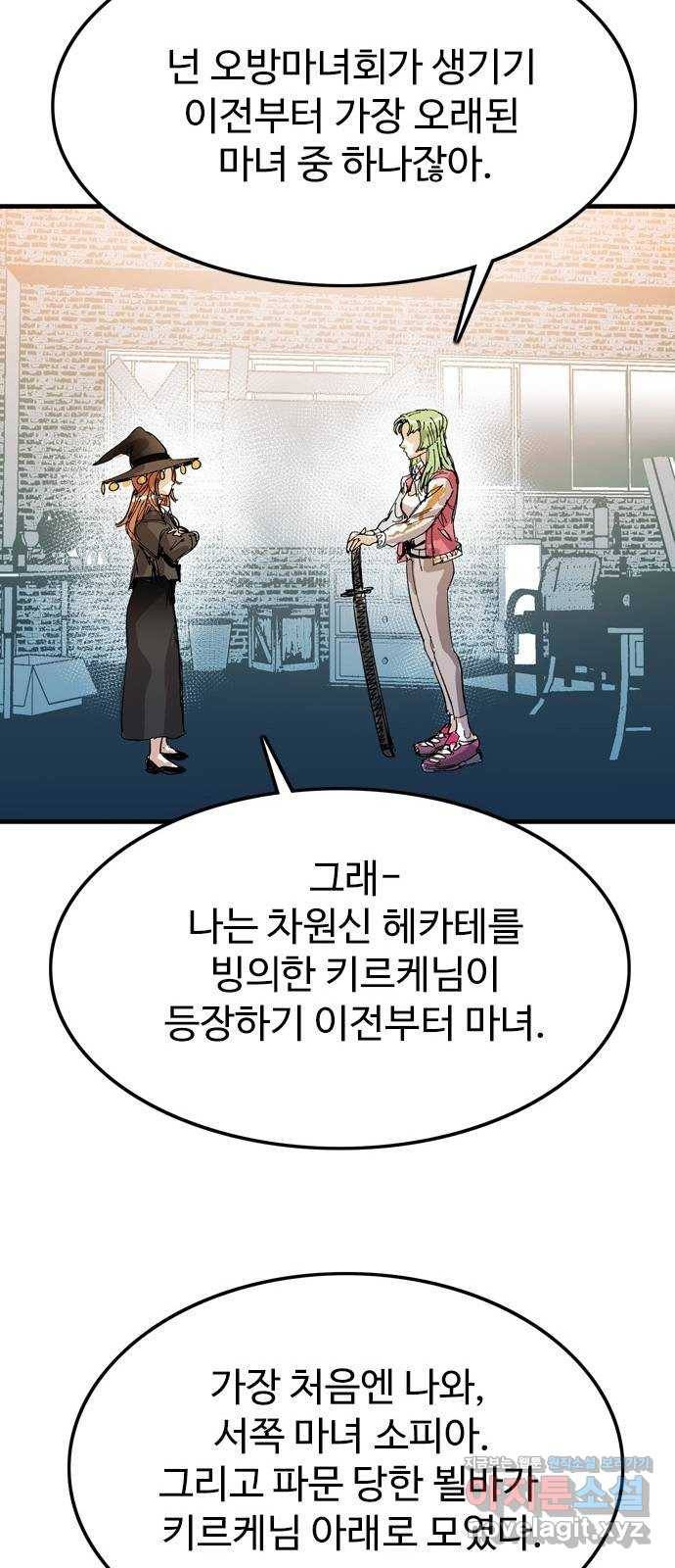 마도 60화 위대한 위험 44