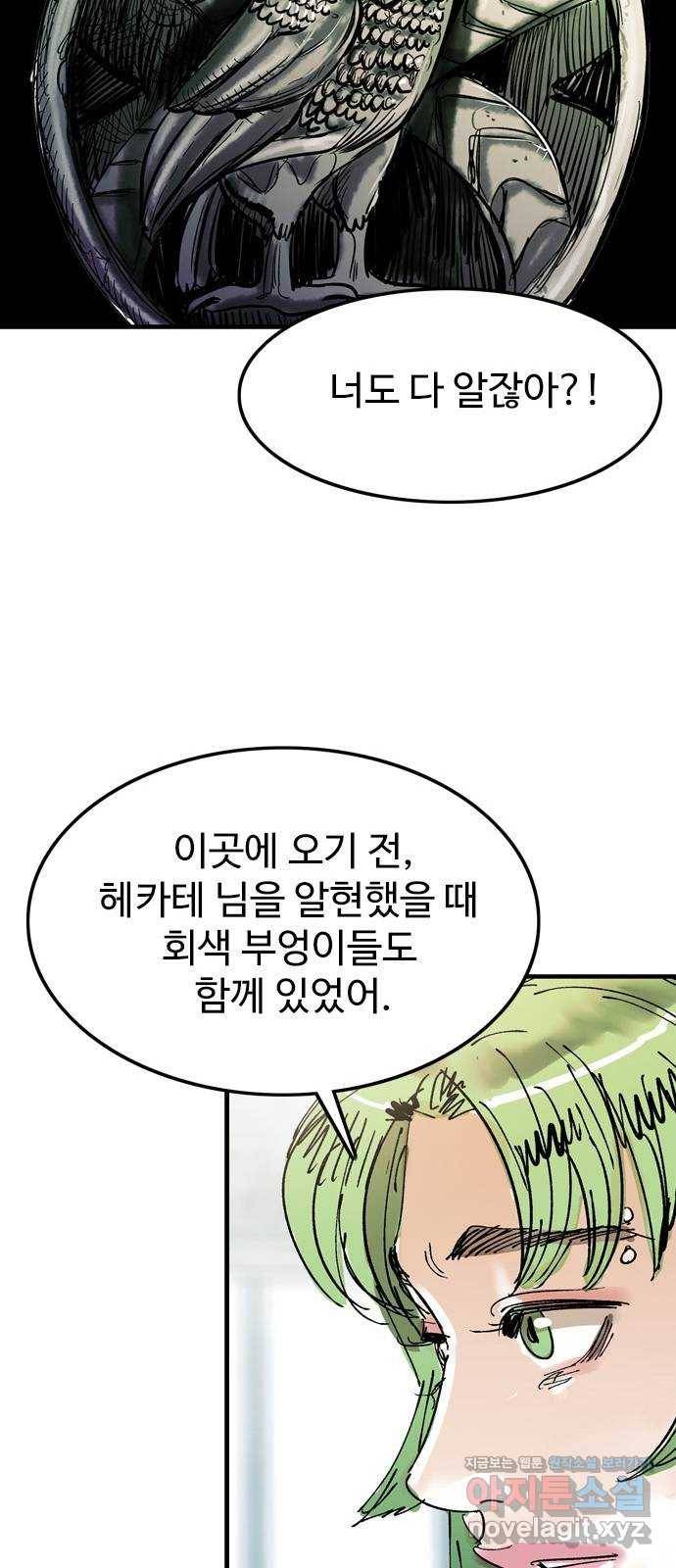 마도 60화 위대한 위험 47