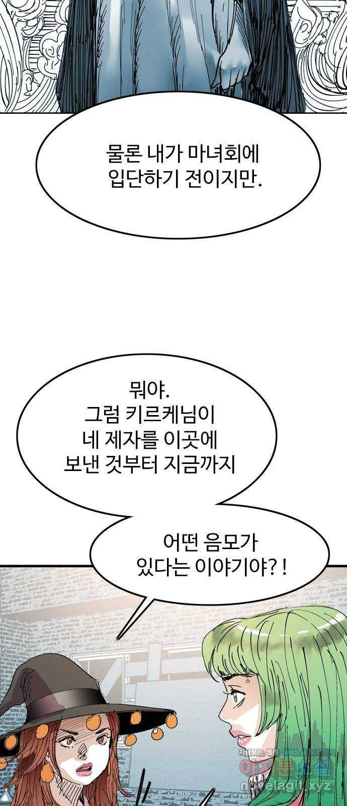 마도 60화 위대한 위험 51