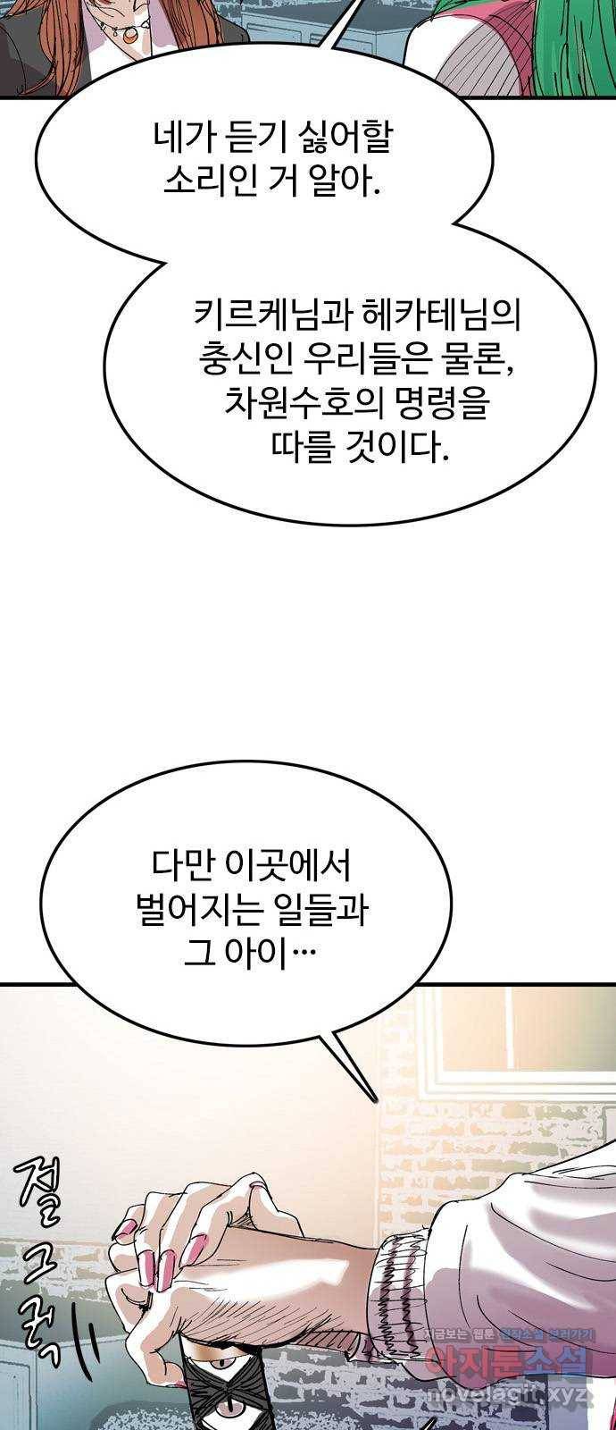 마도 60화 위대한 위험 52