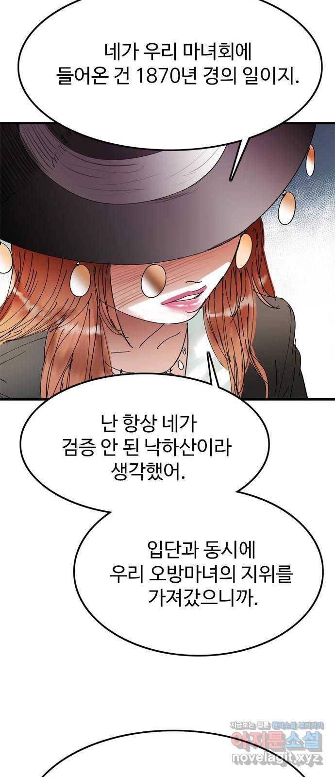 마도 60화 위대한 위험 54