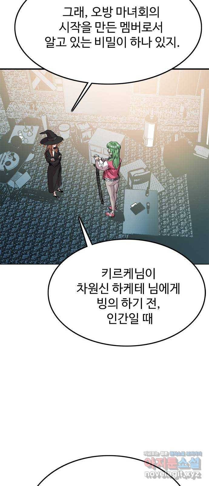 마도 60화 위대한 위험 55