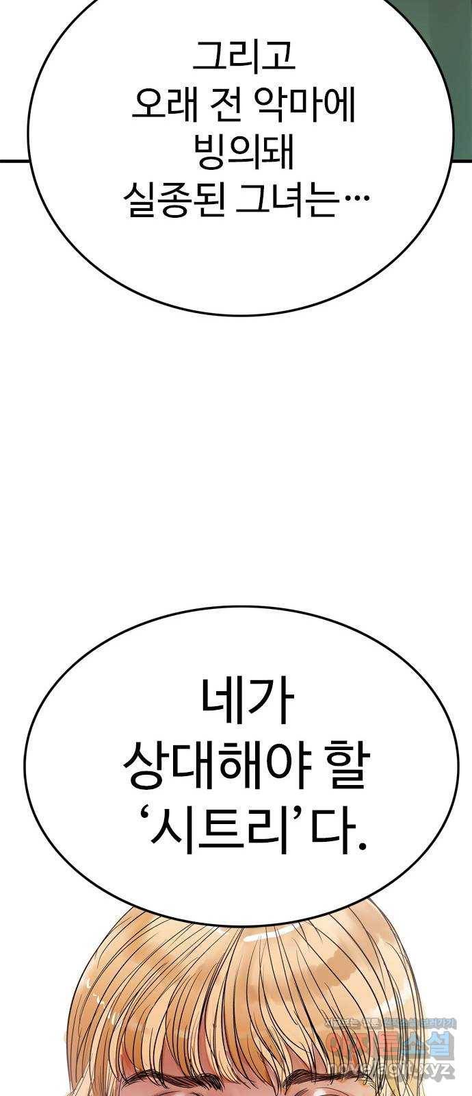 마도 60화 위대한 위험 57