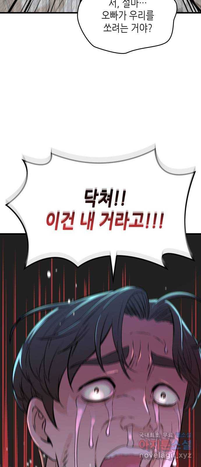 밀실 마피아 게임 19화. 시작된 살인 2