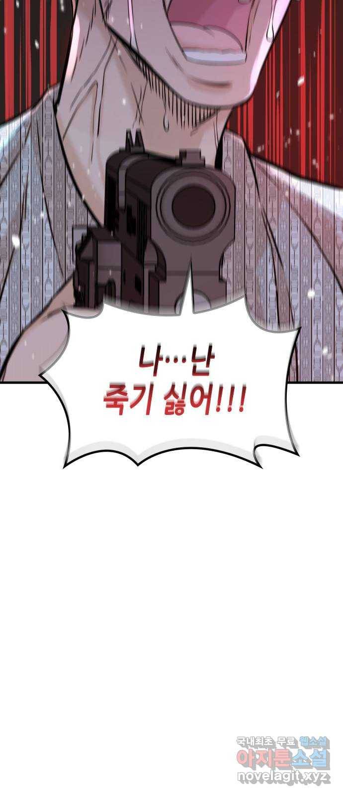 밀실 마피아 게임 19화. 시작된 살인 3