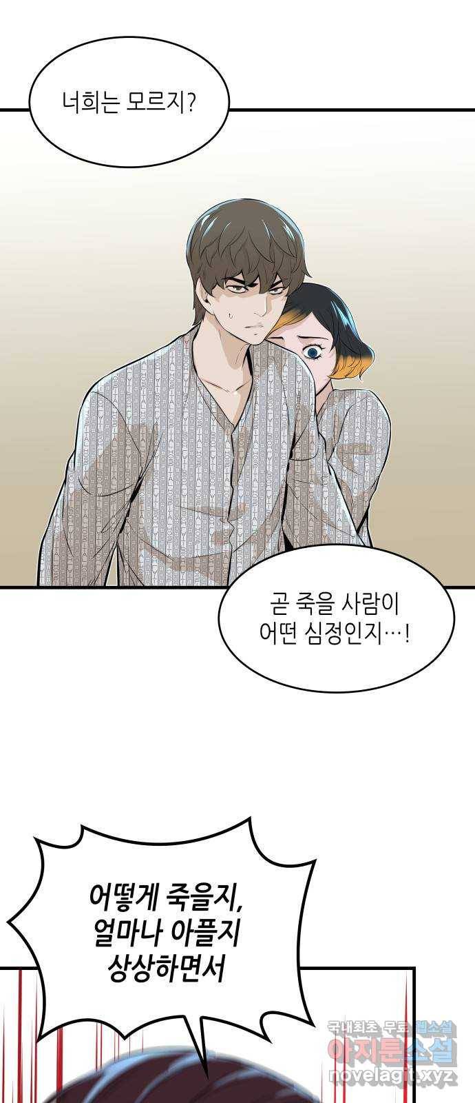밀실 마피아 게임 19화. 시작된 살인 4