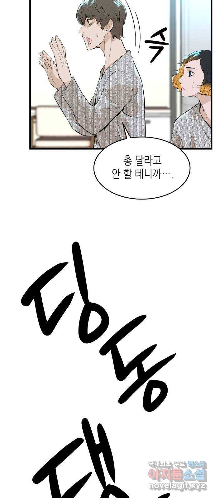 밀실 마피아 게임 19화. 시작된 살인 6