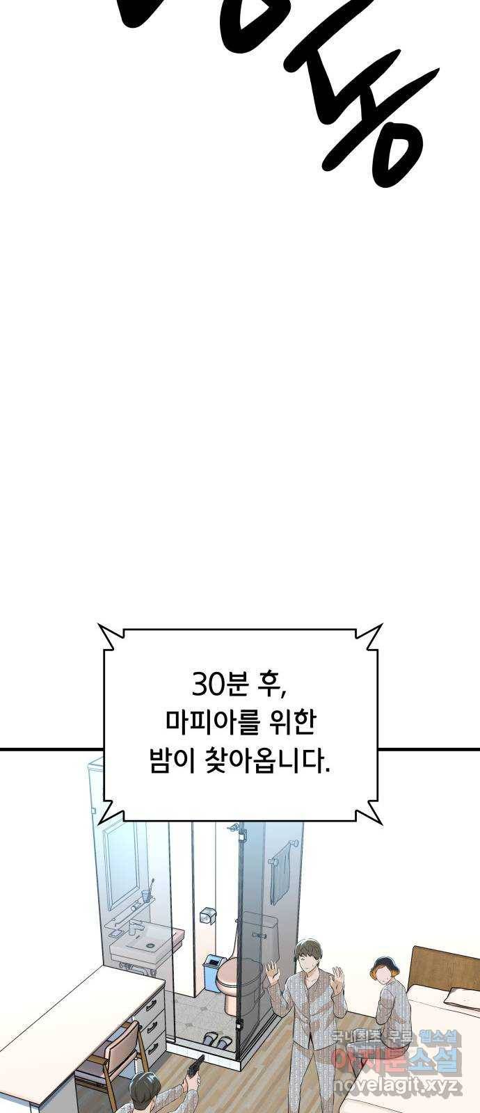 밀실 마피아 게임 19화. 시작된 살인 7