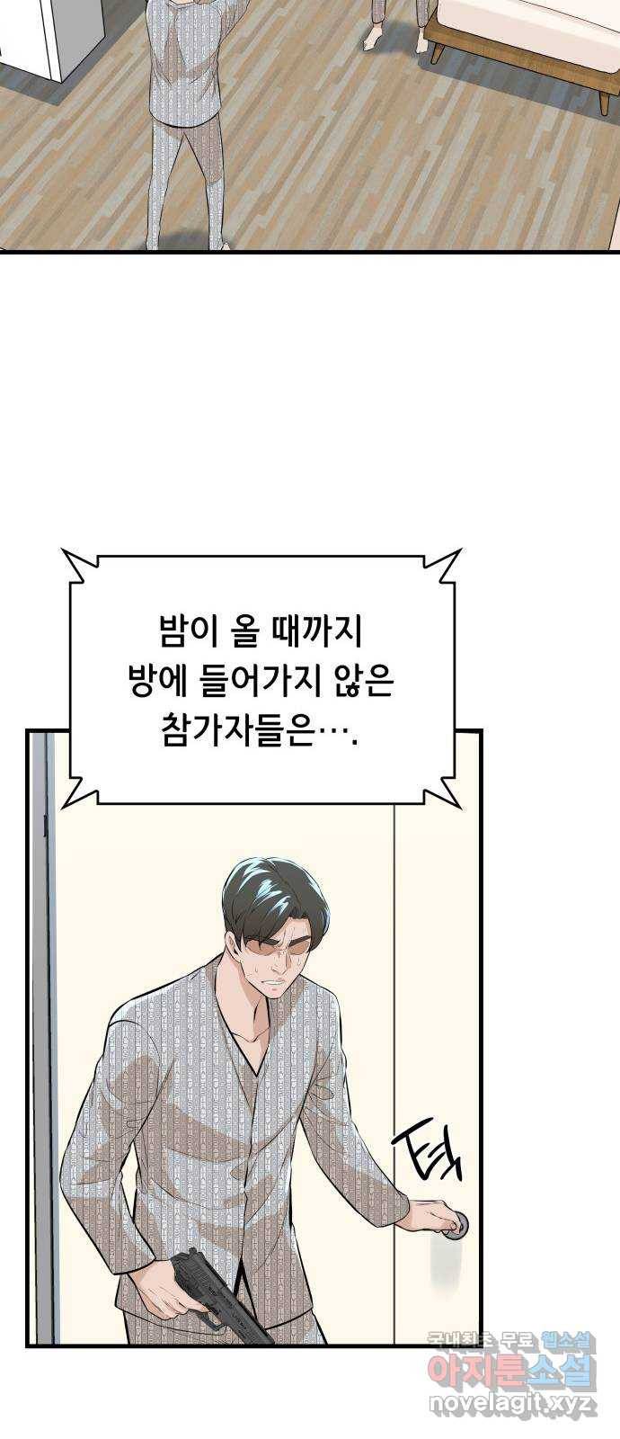 밀실 마피아 게임 19화. 시작된 살인 8