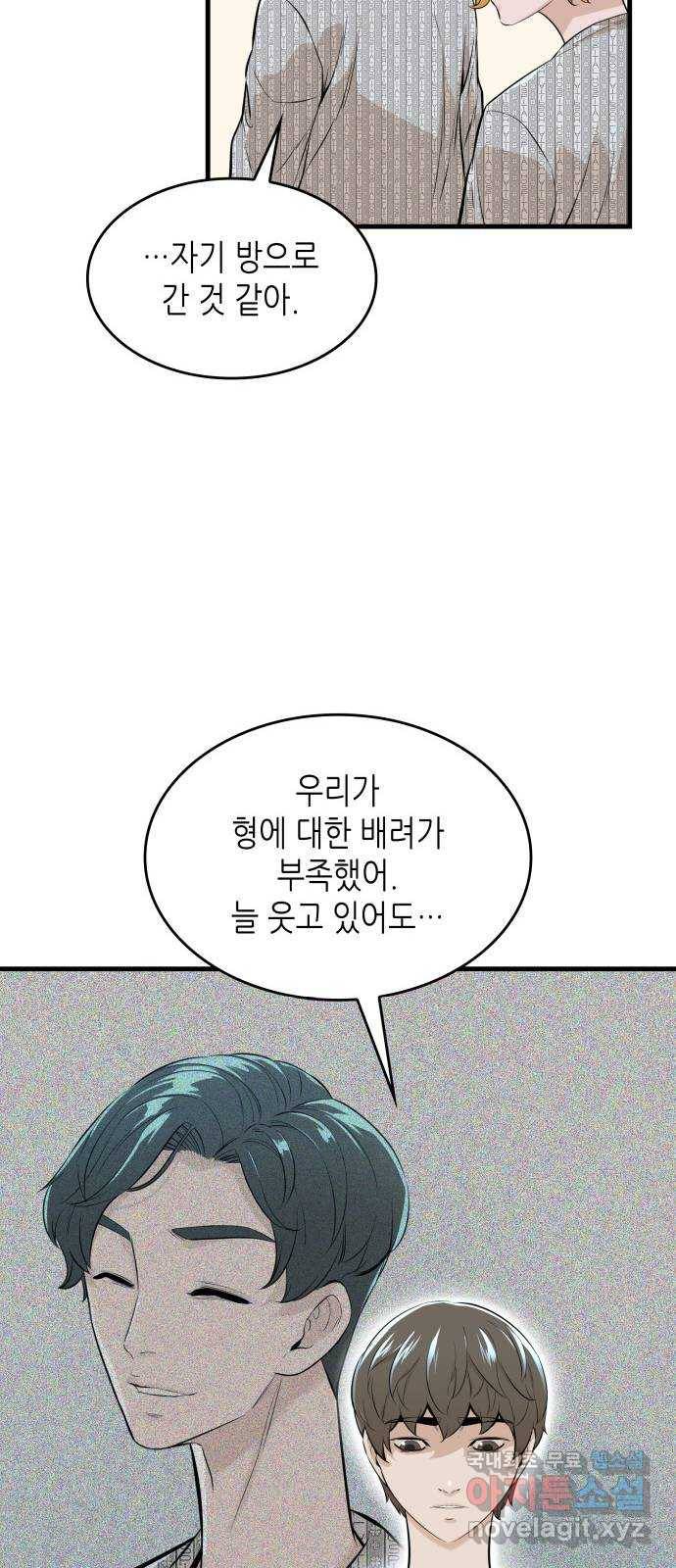 밀실 마피아 게임 19화. 시작된 살인 11