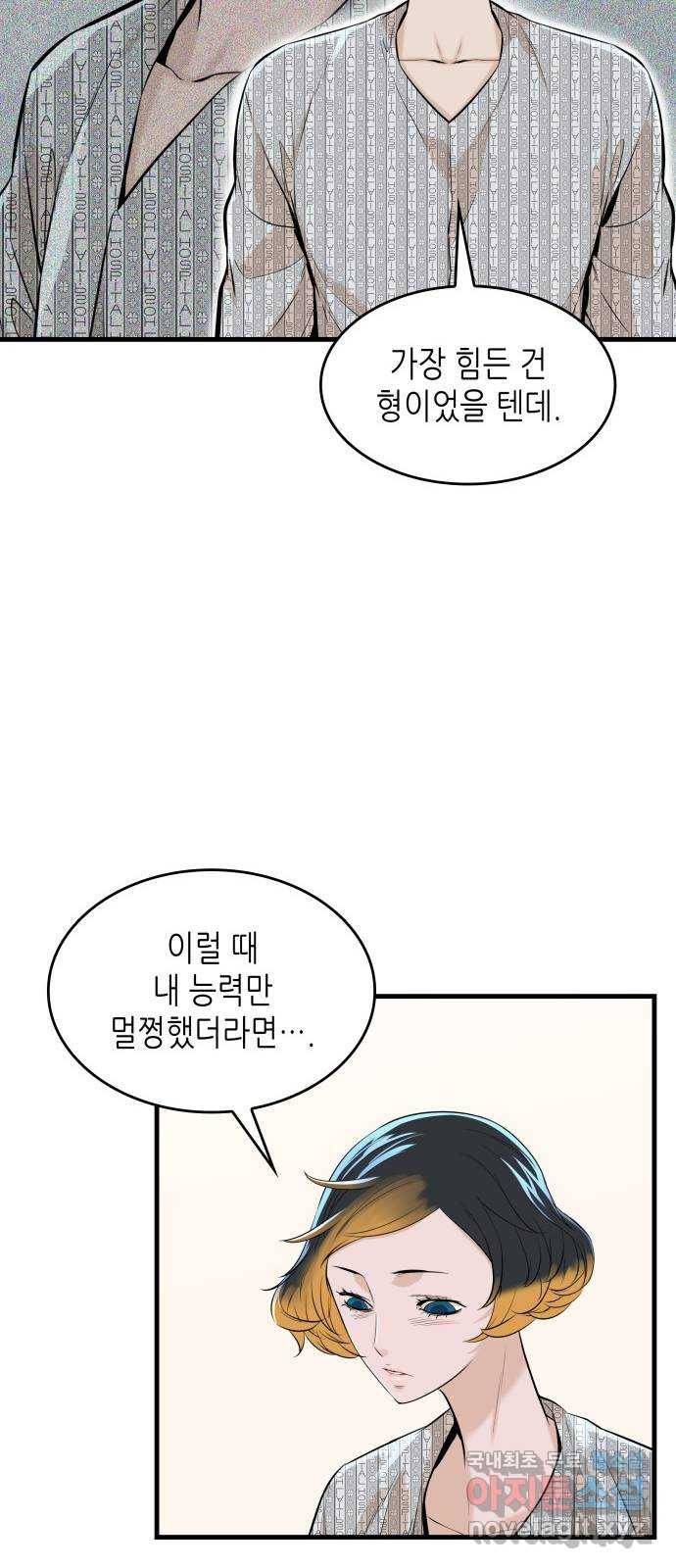 밀실 마피아 게임 19화. 시작된 살인 12