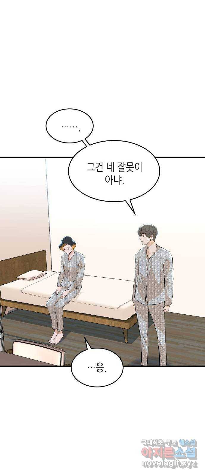밀실 마피아 게임 19화. 시작된 살인 13