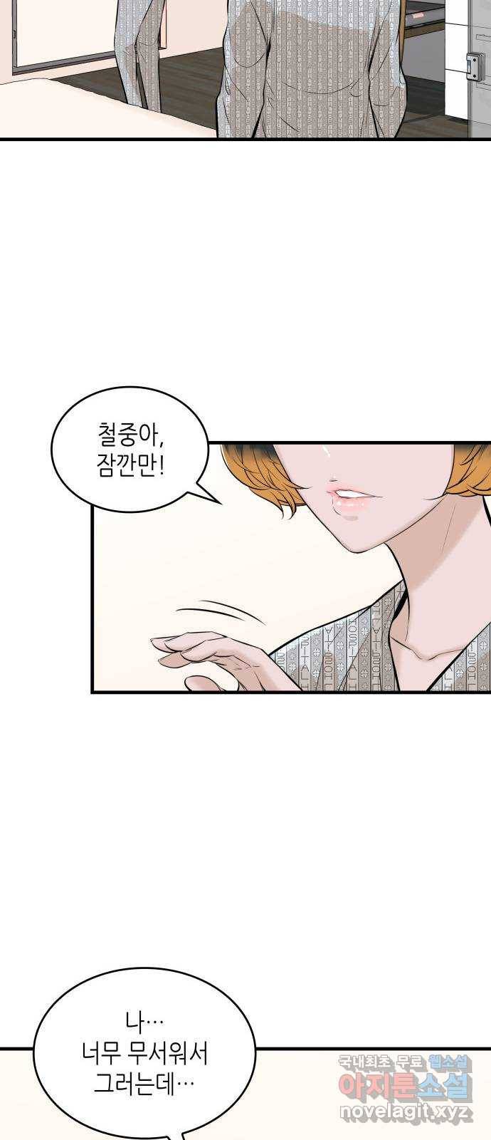 밀실 마피아 게임 19화. 시작된 살인 15