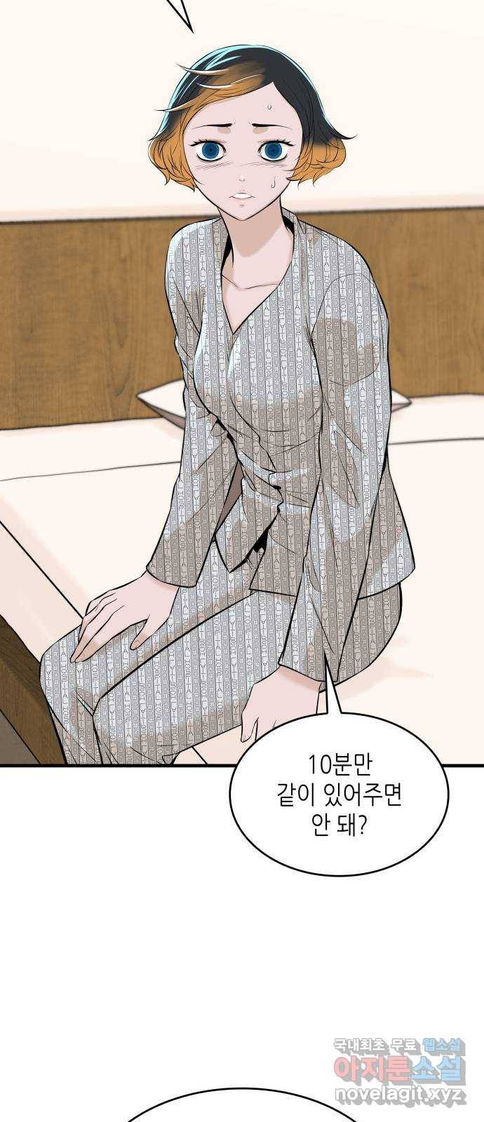 밀실 마피아 게임 19화. 시작된 살인 16