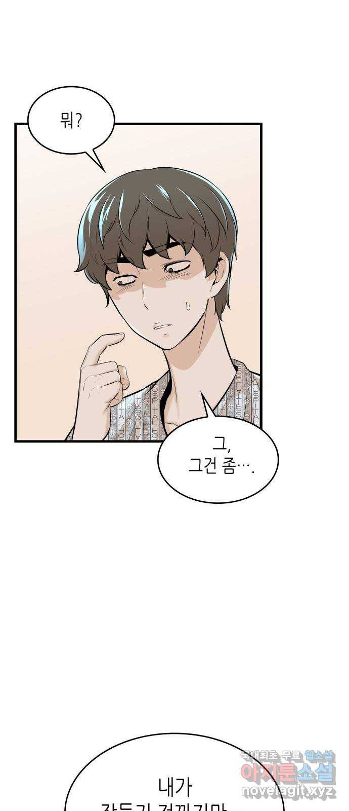 밀실 마피아 게임 19화. 시작된 살인 21