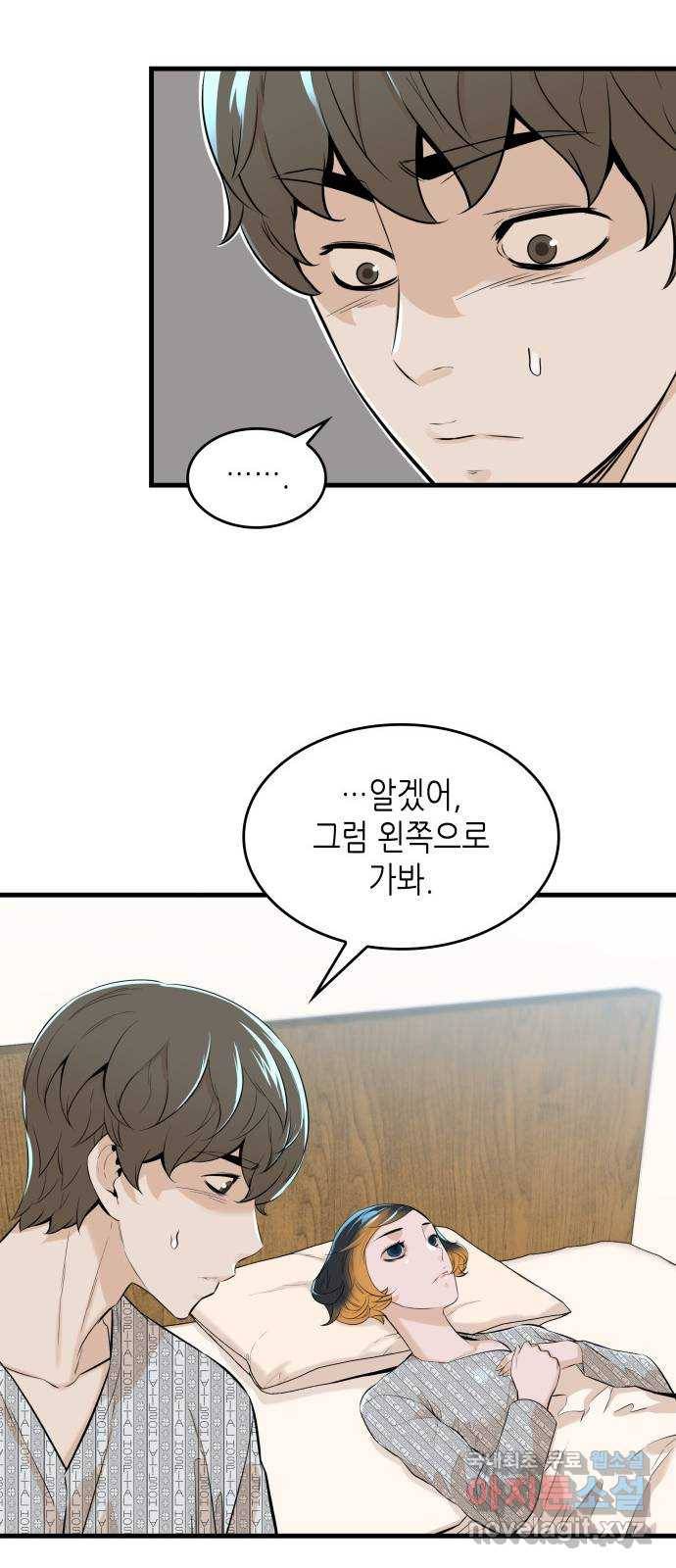 밀실 마피아 게임 19화. 시작된 살인 23