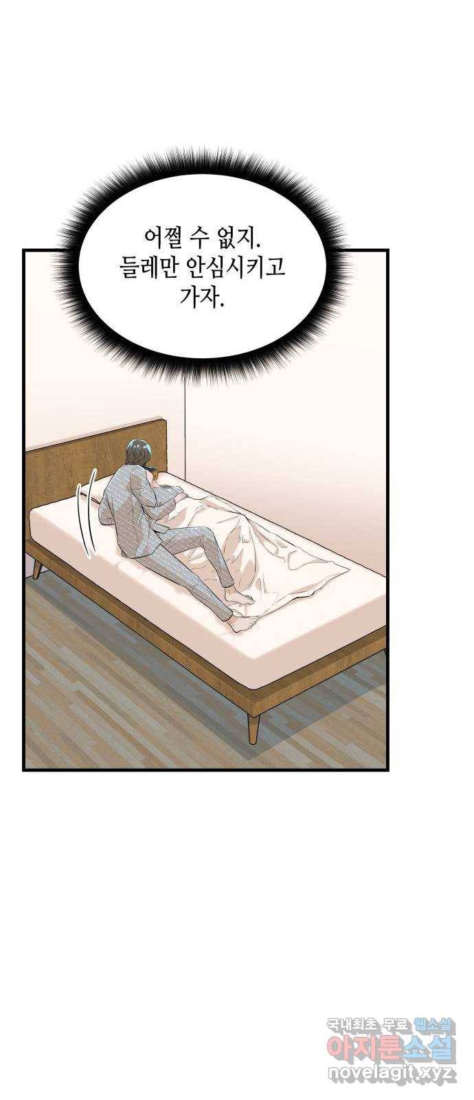 밀실 마피아 게임 19화. 시작된 살인 24