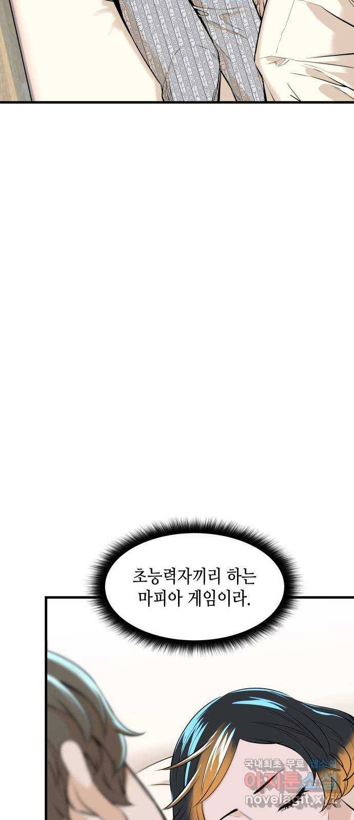 밀실 마피아 게임 19화. 시작된 살인 26