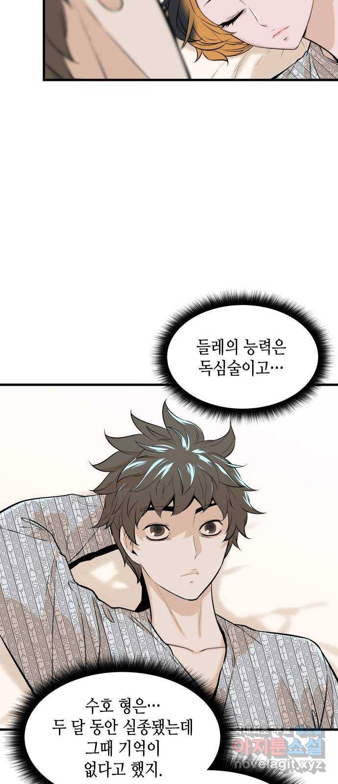 밀실 마피아 게임 19화. 시작된 살인 27