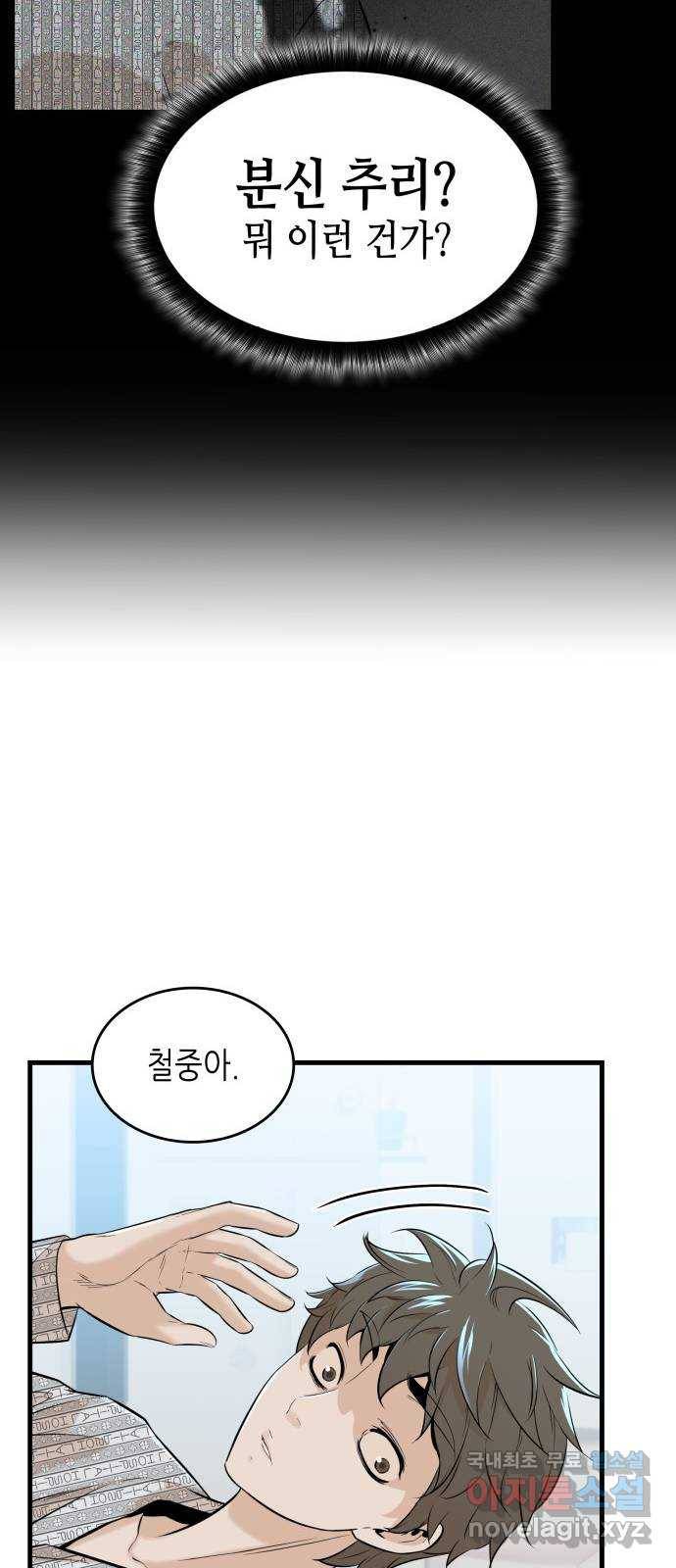 밀실 마피아 게임 19화. 시작된 살인 30