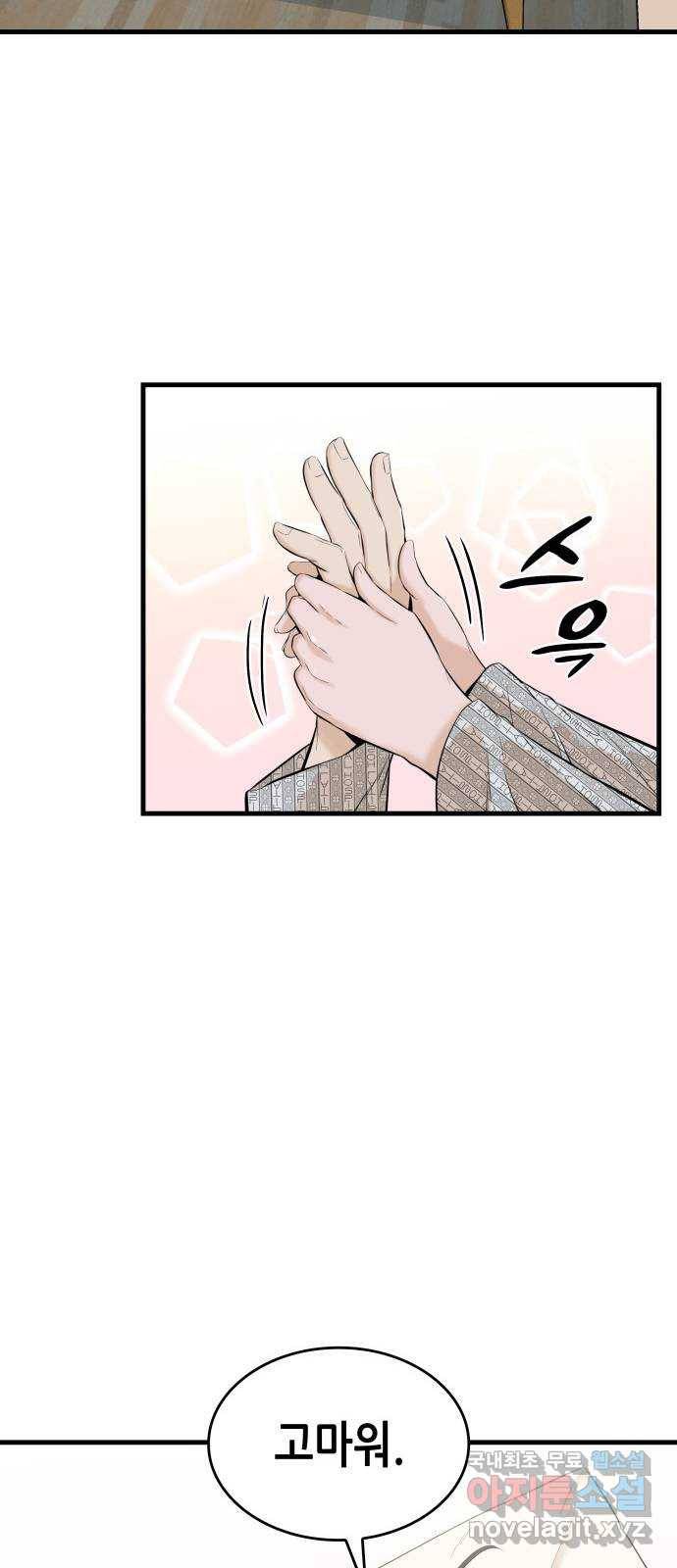 밀실 마피아 게임 19화. 시작된 살인 32