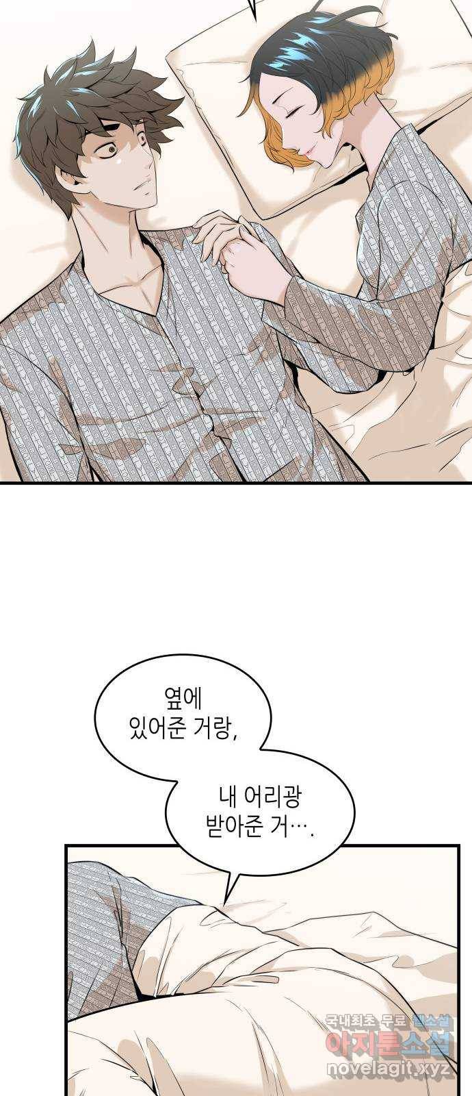 밀실 마피아 게임 19화. 시작된 살인 33