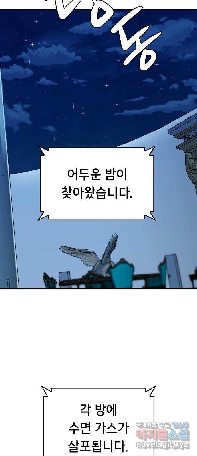밀실 마피아 게임 19화. 시작된 살인 36