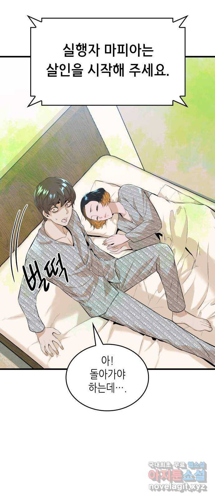 밀실 마피아 게임 19화. 시작된 살인 38
