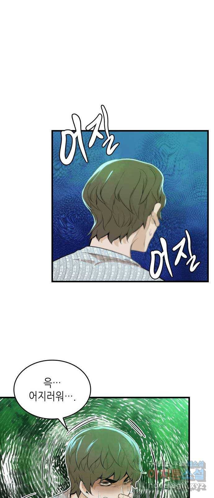 밀실 마피아 게임 19화. 시작된 살인 39