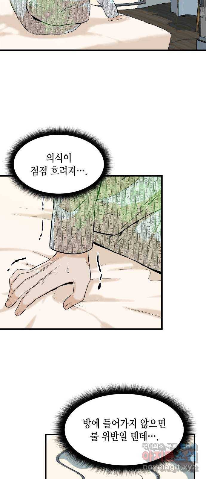 밀실 마피아 게임 19화. 시작된 살인 41