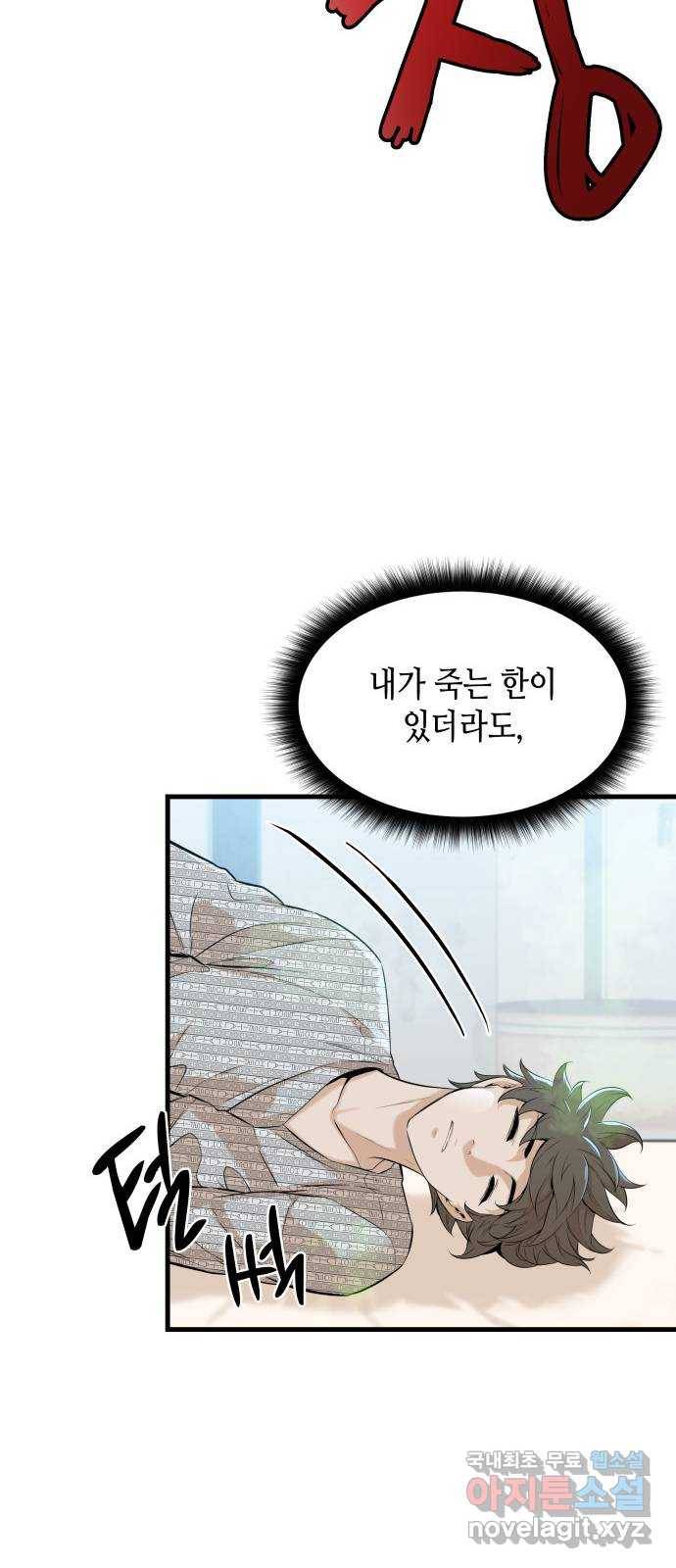 밀실 마피아 게임 19화. 시작된 살인 45