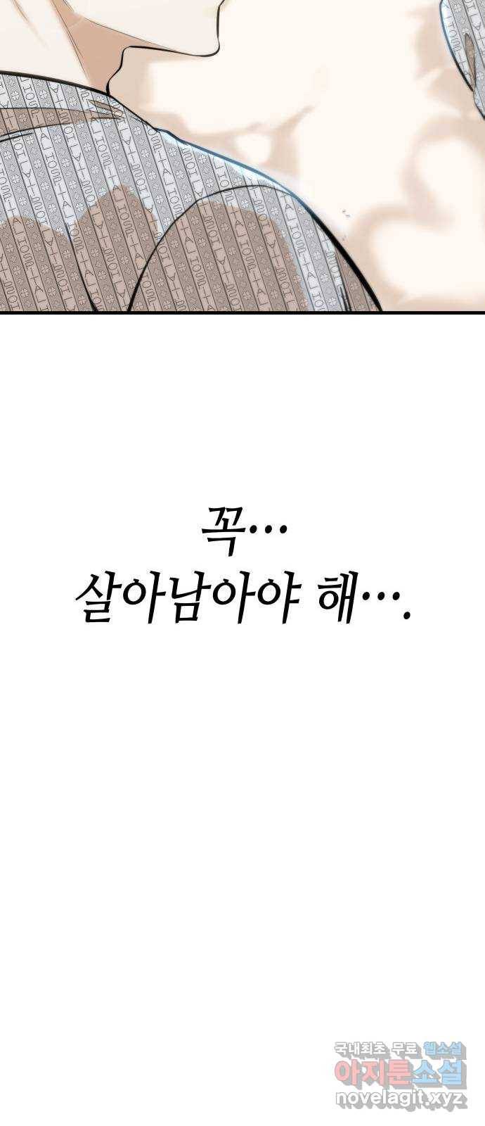 밀실 마피아 게임 19화. 시작된 살인 47
